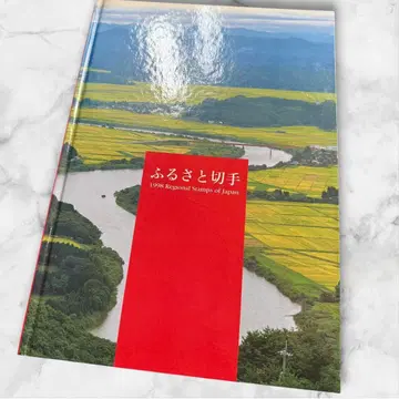 고향 우표 1998 체신성 공식 도록 포함 미사용 새상품급