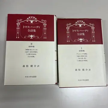 토마스 하디 전집 전 시집 I II