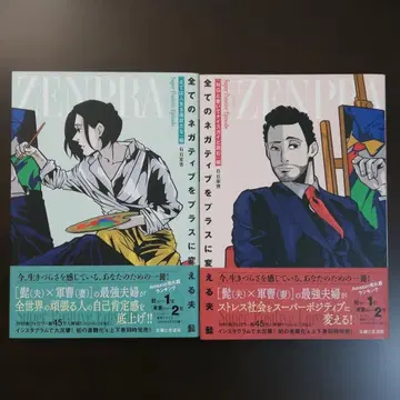 모든 네거티브를 플러스로 바꾸는 남편 수염 2권 세트