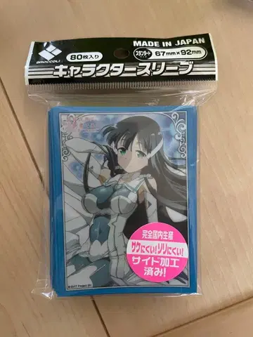 유키 유나는 용사다 슬리브 토고 미모리