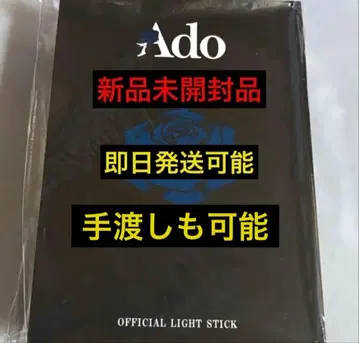 Ado Hibana 대진화! 꽤 빅할지도?! 반짝반짝 응원봉