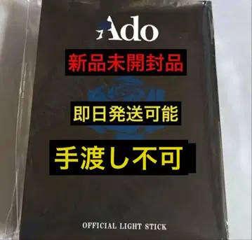 Ado Hibana 대진화! 꽤 빅할지도?! 반짝반짝 응원봉