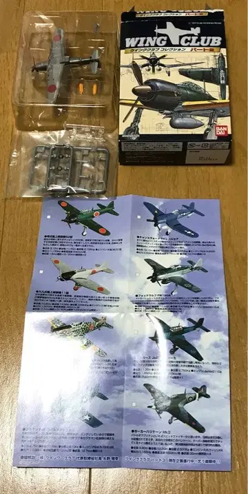 윙 클럽 컬렉션 파트 2 삼식 전투기 비연 일본 육군