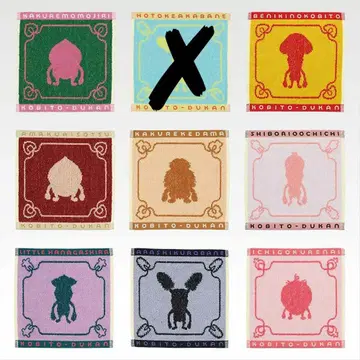 코비토즈칸 제일복권 타월 세트 8개