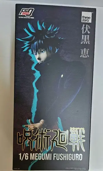 주술회전 후시구로 메구미 피그 제로