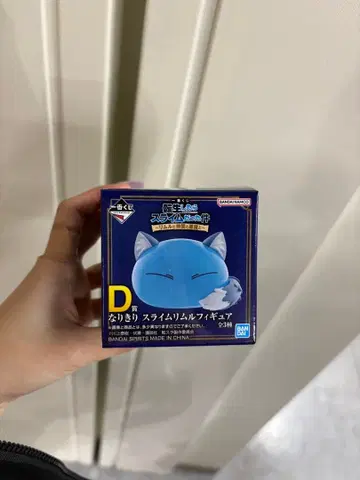 제일복권 전생했더니 슬라임이었던 건에 대하여 D상