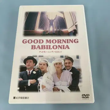 굿모닝 바빌론! ('87 이탈리아)
