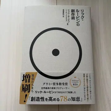 릭 루빈의 창작술