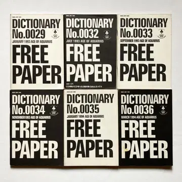 사전 No.29, 32-36 6권 세트