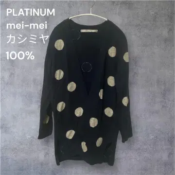 PLATINUM mei-mei 캐시미어 100% 도트 무늬 가디건
