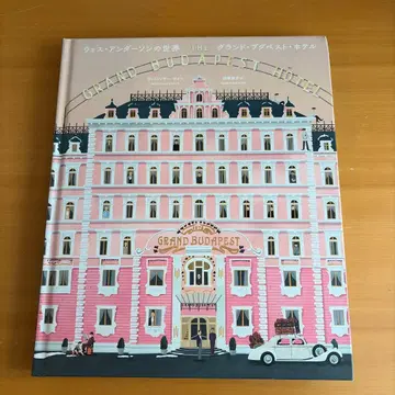 웨스 앤더슨의 세계 그랜드 부다페스트 호텔