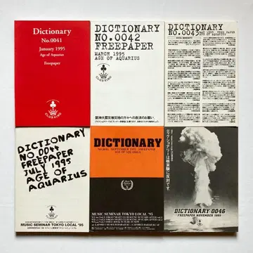 사전 No.41-46 6권 세트