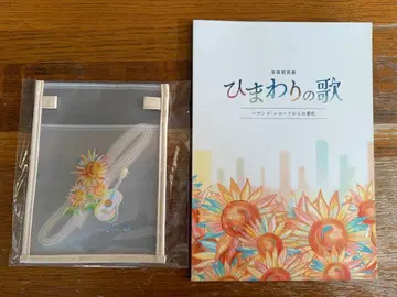 해바라기의 노래 사노 아키야