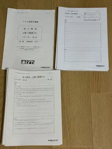 2025년 TAC 법인세법 상급 연습 1~15