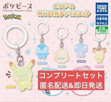 포켓피스 메지루시 가챠 마스코트 컴플리트 세트 메지루시 액세서리
