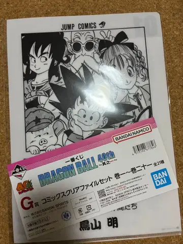 드래곤볼 제일복권 G상 클리어 파일