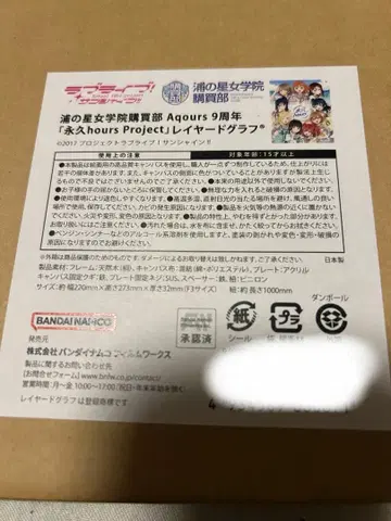 Aqours 9주년 레이아웃 그래프 TUJ-1034