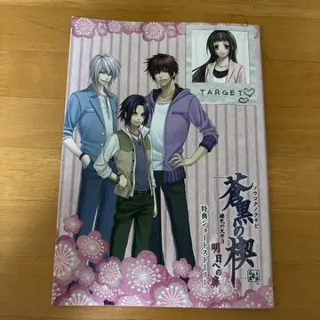 창흑의 쐐기: 색의 파편 3 내일로의 문 특전 소책자