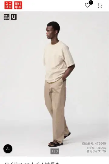 UNIQLO U 와이드 핏 치노 팬츠 긴 길이 76 사이즈