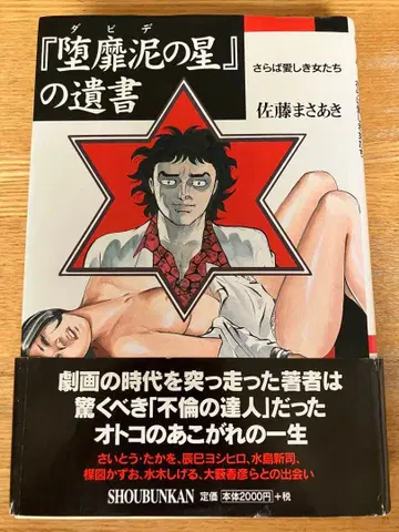 [ 타락한 진흙 별 ] 의 유서 : 안녕 나의 사랑하는 여자들이여