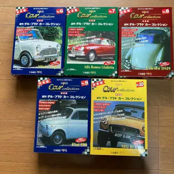 델프라드 카 컬렉션 6-10호