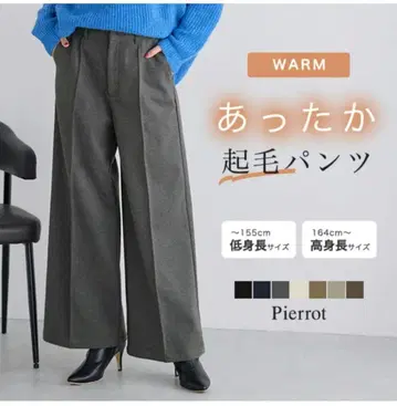 Pierrot 따뜻한 기모 와이드 팬츠 아이보리 TL 사이즈