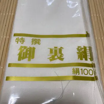 특선 실크 100% 안감 화이트 오리누키