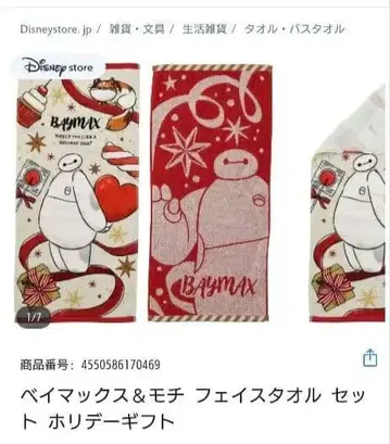 미사용 새상품 베이맥스 홀리데이 기프트 페이스 타월 2장 세트