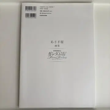 아사기 사쿠라 화집 신기동전기 건담 W 프로즌 티어드롭