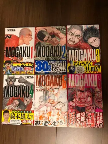 MOGAKU 1권~6권 세트 구미말 전권 초판 오비 포함