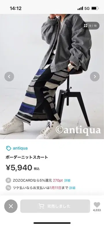 보더 니트 스커트