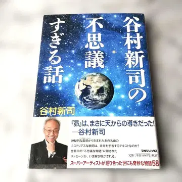 타니무라 신지 [ 타니무라 신지의 너무나 신기한 이야기 ]