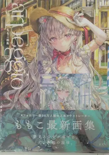 레어 혜택 포함 미개봉 레어템 모모코 화집 arpeggio