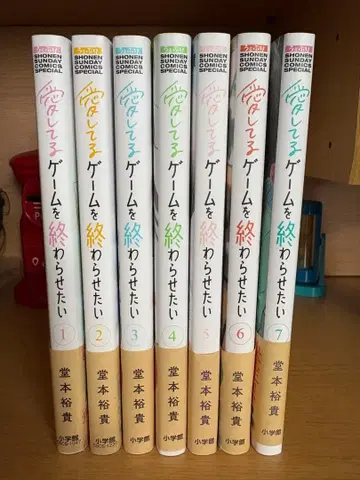 사랑해 게임을 끝내고 싶어 1~7권 세트