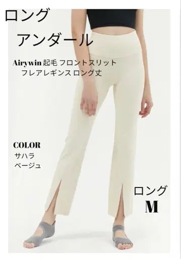 안다르 기모 프론트 슬릿 플레어 레깅스 M 사하라 베이지