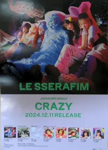 르세라핌 포스터