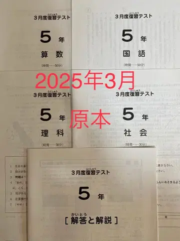 SAPIX 5년 3월 복습 테스트 초5 2025년