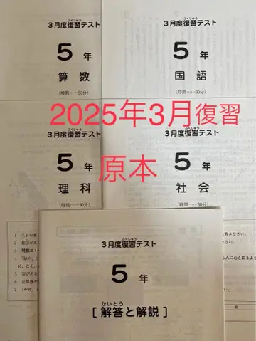 SAPIX 5년 3월 복습 테스트 초5 2025년