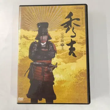 NHK 대하드라마 히데요시 완전판 DVD-BOX