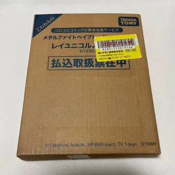 메탈 파이트 베이블레이드 레이 유니코르노 극광