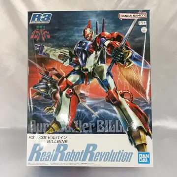 1/35 빌바인 [ 성전사 단바인 ] 리얼 로봇 레볼루션 R3