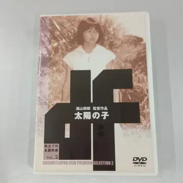 태양의 아이 일본 영화 DVD