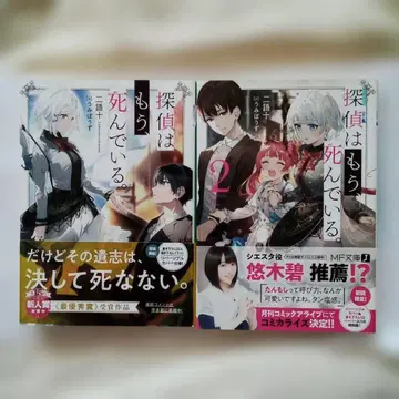 탐정은 이미 죽어 있다. 1 2세트 금 오비 첫 구매 혜택 있음