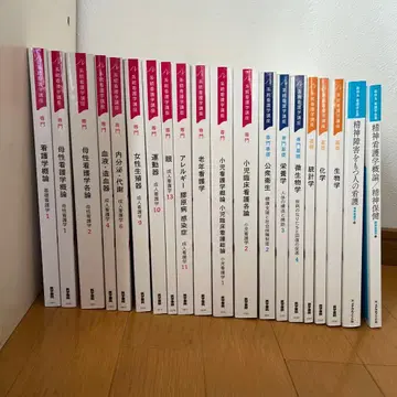 간호학 논집 소아 만성 질환 간호론 생물학 전권 세트