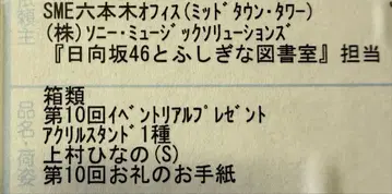 히나도서 제10회 이벤트 선물 우에무라 히나노 아크릴 스탠드