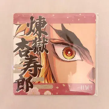 귀멸의 칼날 기둥전 코스터 렌고쿠 쿄쥬로