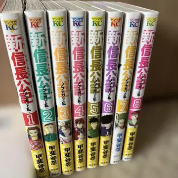 신 노부나가 코우키 전 8권 세트 전권 오비 포함