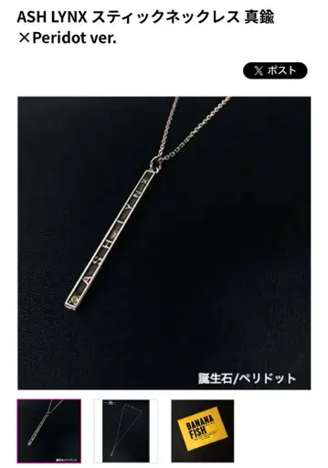 BANANA FISH 목걸이 BANANAFISH