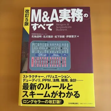 개정 5판 M&A 실무의 모든 것