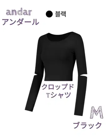 안다르 크롭T셔츠 긴팔 M 블랙